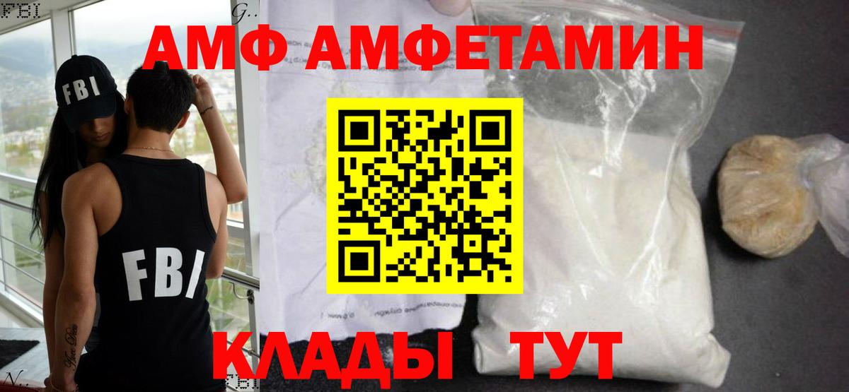 АМФ  Amphetamine VHQ  Вход с VPN  Тулун 