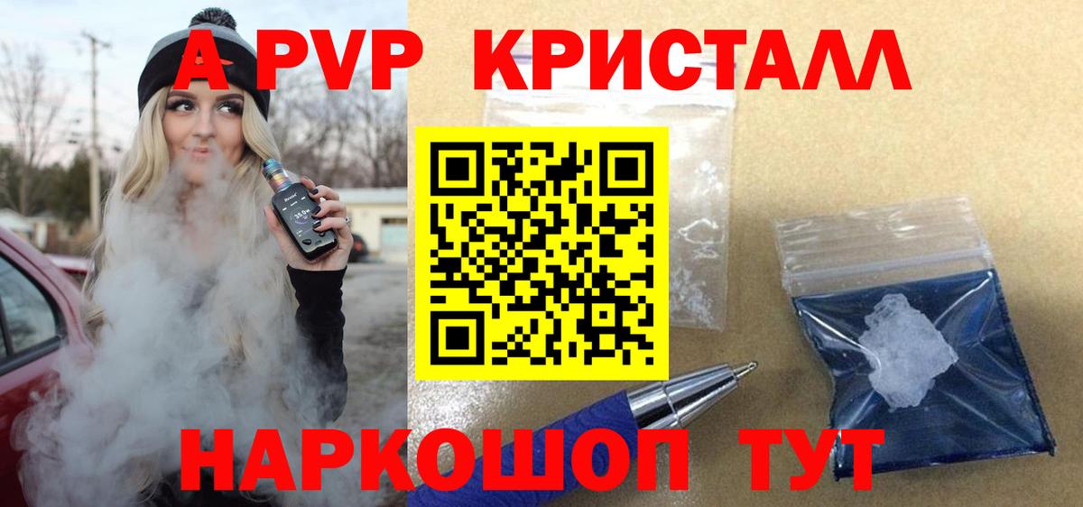 Alpha-PVP СК  Вход с VPN  Тулун 