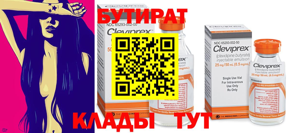 БУТИРАТ буратино  Вход с VPN  Бутират  Тулун 