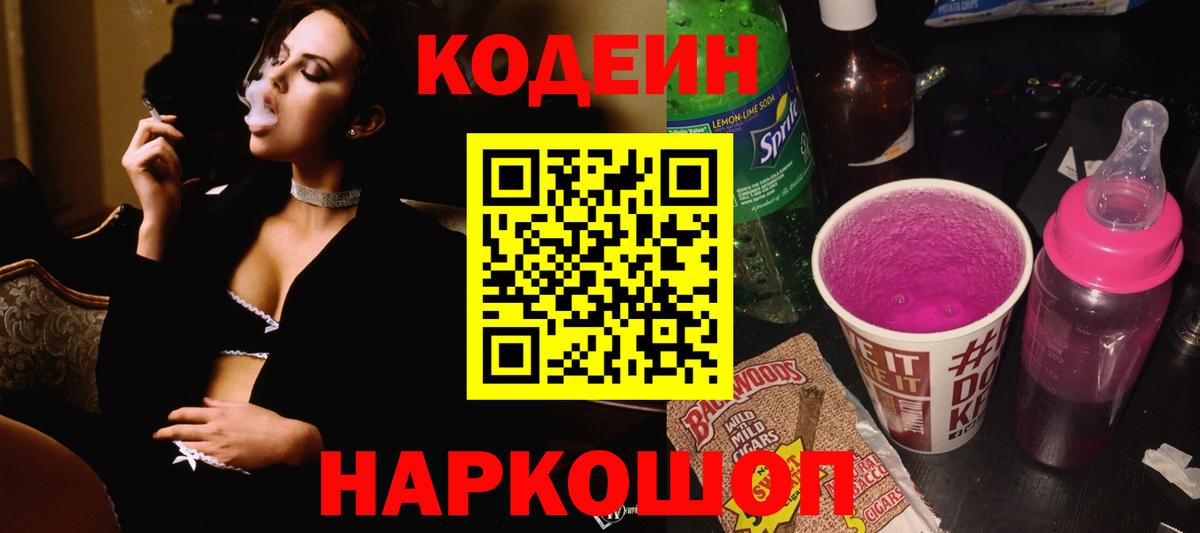 Кодеиновый сироп Lean Purple Drank  Вход с VPN  Тулун 