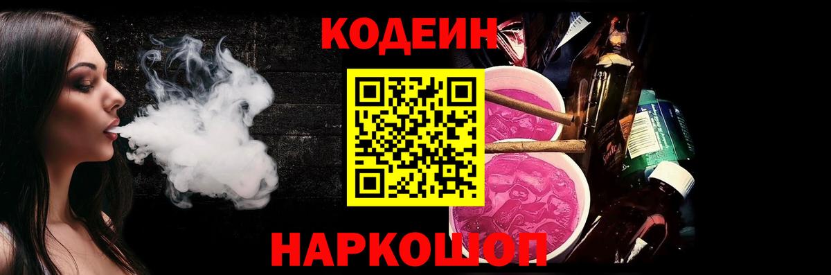 Кодеиновый сироп Lean напиток Lean (лин) Тулун