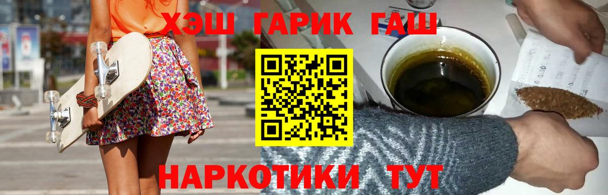 Гашиш  ГАШИШ хэш  Вход с VPN  Гашиш Изолятор  продажа наркотиков  Тулун 