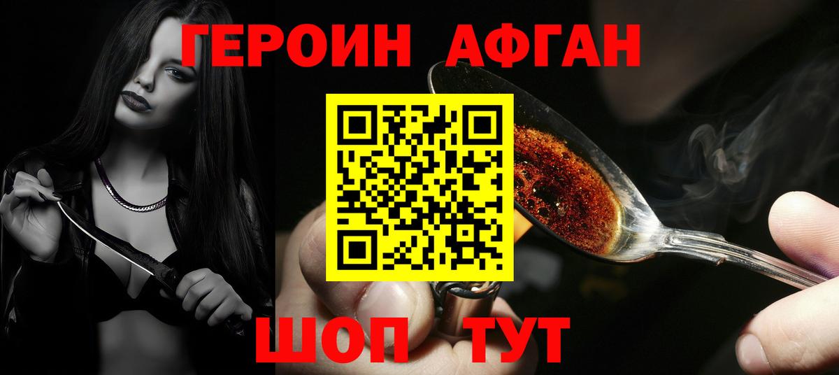 ГЕРОИН хмурый Тулун