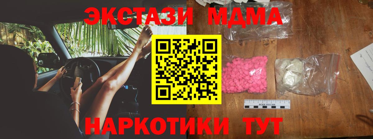 MDMA кристаллы  Вход с VPN  MDMA  Тулун  МДМА молли 