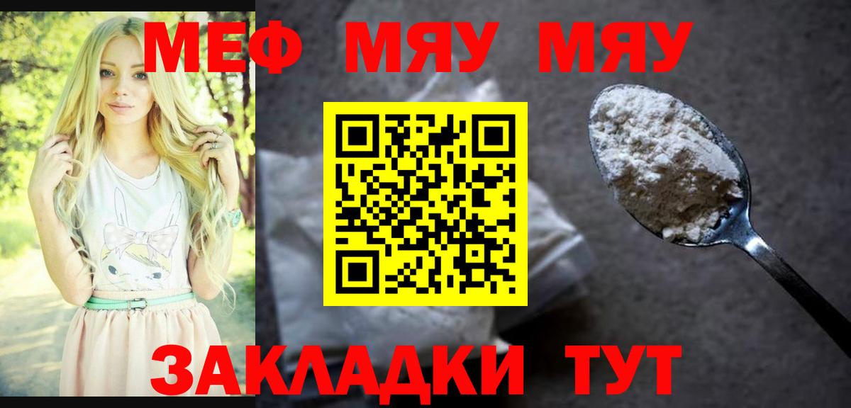 МЯУ-МЯУ  Вход с VPN  Тулун  МЕФ  МЯУ-МЯУ 4 MMC  Меф кристаллы 