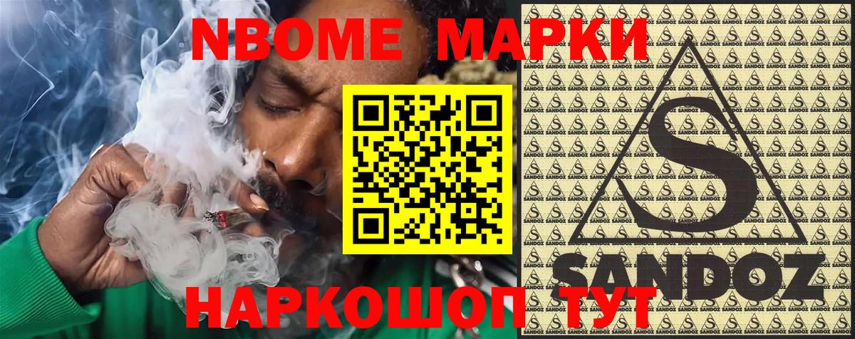 Тулун  Марки N-bome 1500мкг  Вход с VPN 